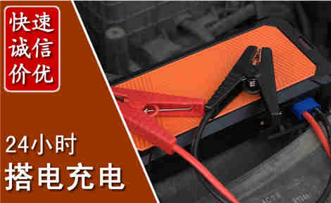 新平汽车搭电场景与案例