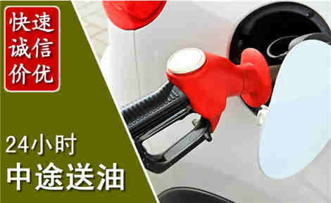 新平中途送油场景与案例