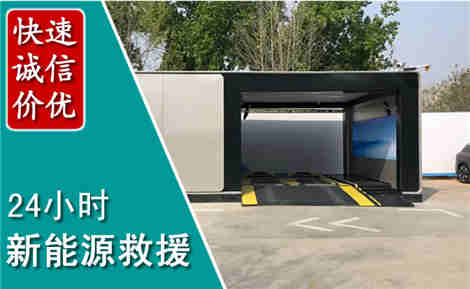 新平新能源汽车救援场景与案例